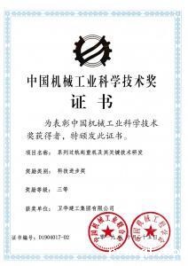 国家级科技进步奖