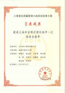 国家级工程建设质量管理小组活动成果大赛二类成果