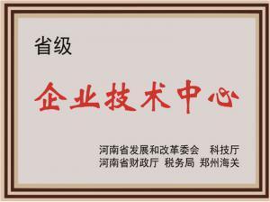 省级企业技术中心