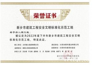 君子府二期安全文明标准化示范工地