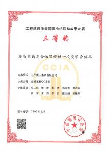 提高免拆复合保温模板一次安装合格率