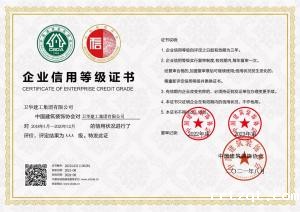 中国装饰业AAA信用企业