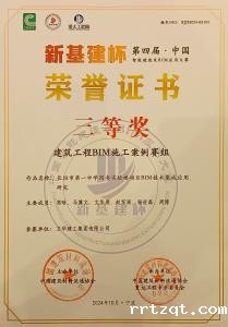 新基建杯BIM三等奖